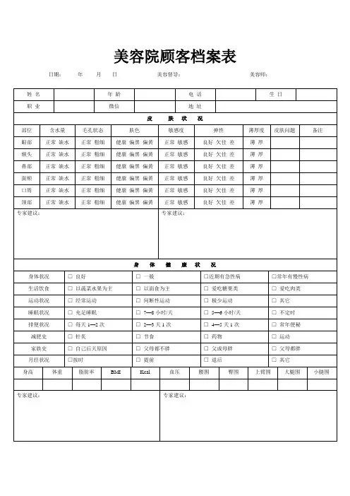 美容院顾客档案表