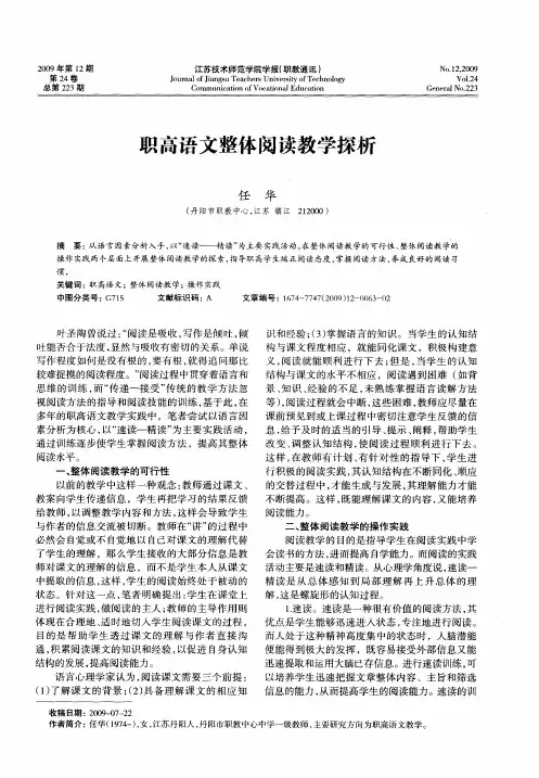 职高语文整体阅读教学探析