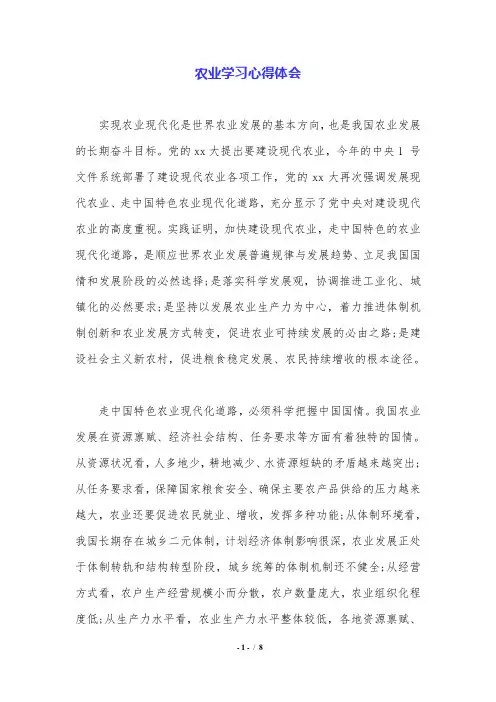 农业学习心得体会