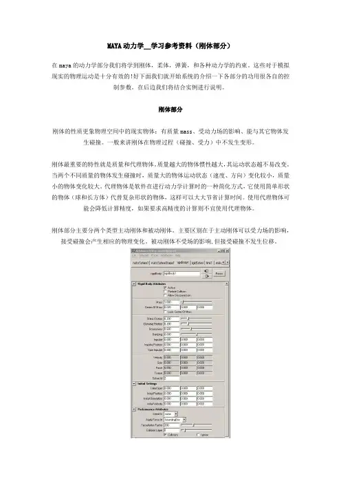MAYA动力学(刚体)