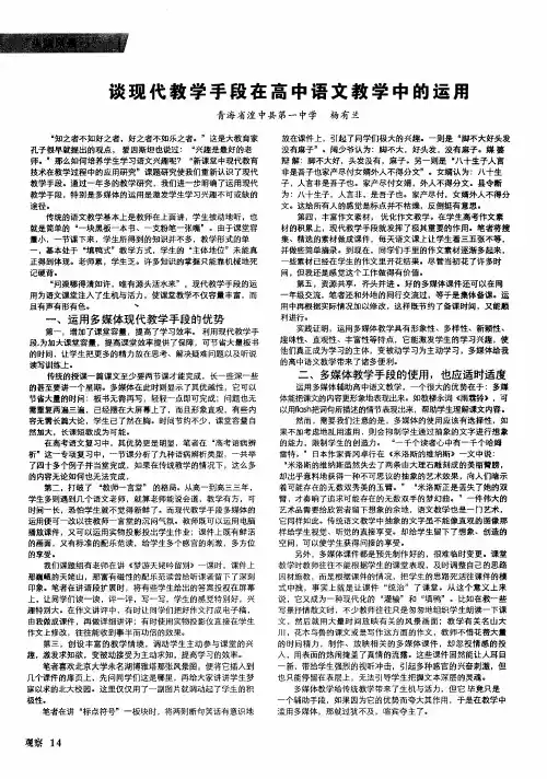 谈现代教学手段在高中语文教学中的运用