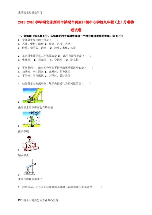 [推荐学习]九年级物理上学期月考试题(含解析) 新人教版