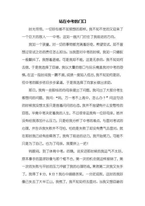 初三作文：站在中考的门口作文800字