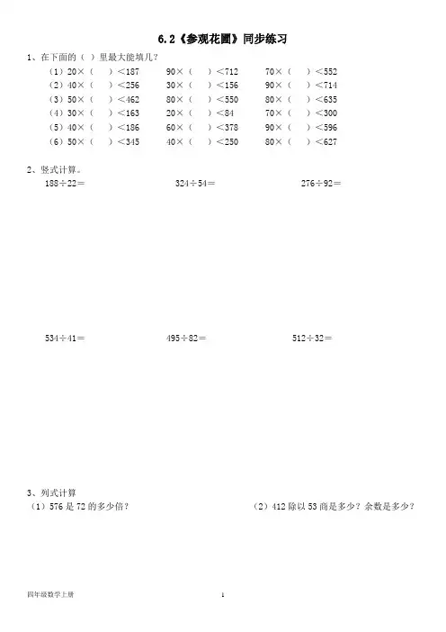 北师大版四年级数学上册--第六单元 6.2《参观花圃》同步练习(含答案)