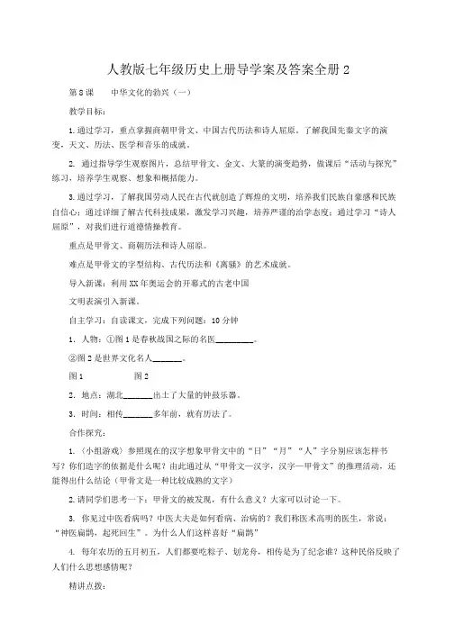 七年级历史上册导学案及答案全册2(人教版)