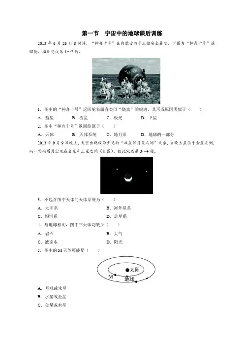 课后训练{第一节 宇宙中的地球}
