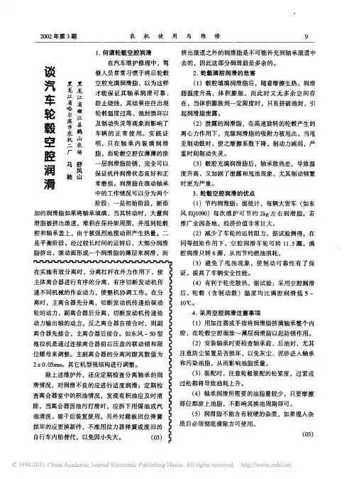 谈汽车轮毂空腔润滑