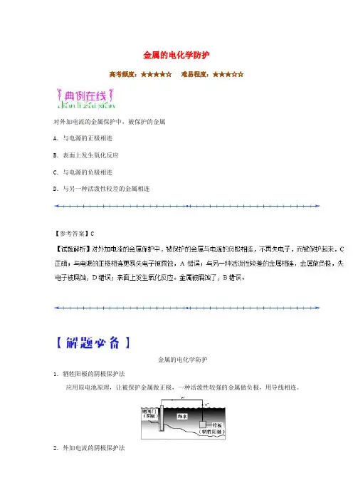 2018_2019学年高中化学每日一题金属的电化学防护(含解析)新人教版