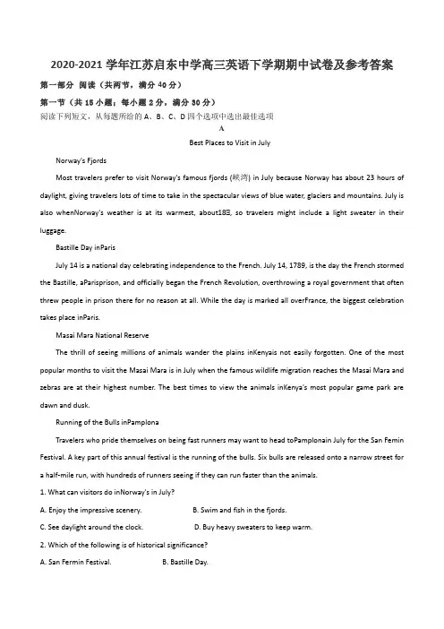 2020-2021学年江苏启东中学高三英语下学期期中试卷及参考答案