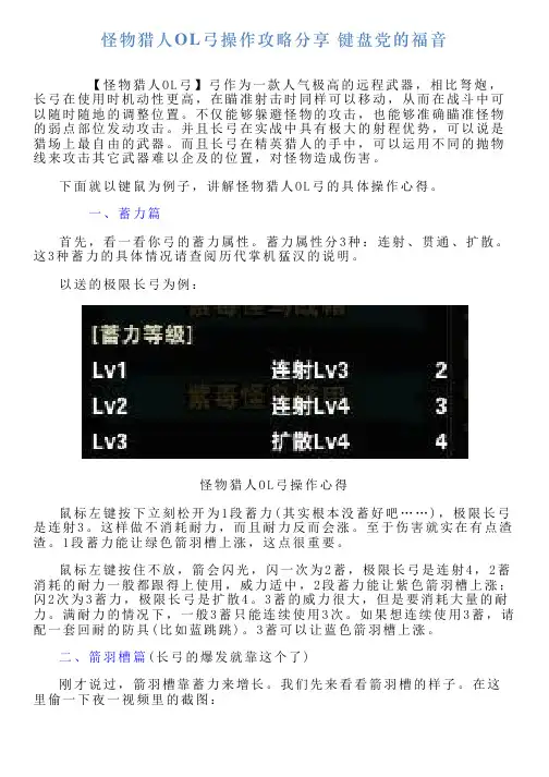 怪物猎人OL弓操作攻略分享键盘党的福音