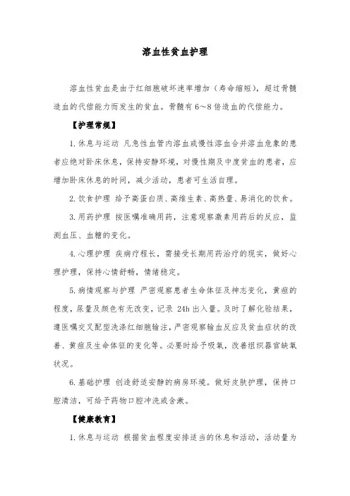 溶血性贫血护理