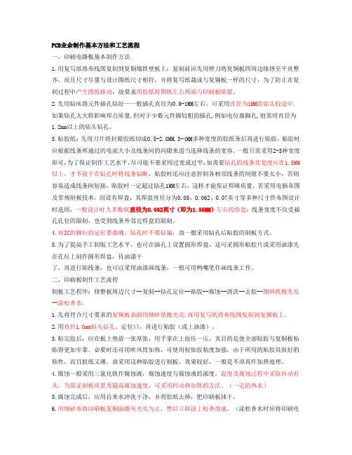 简易制作PCB的方法