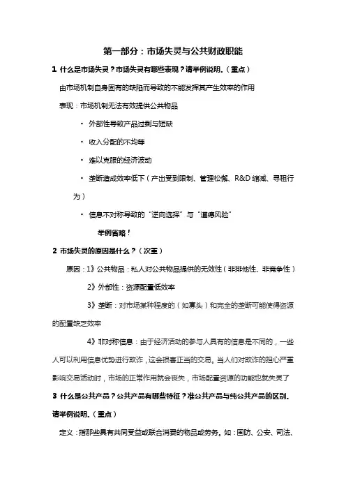 公共财政学复习题