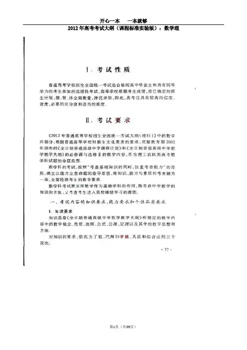 2012年新课标高考考试大纲(数学理)(扫描版)