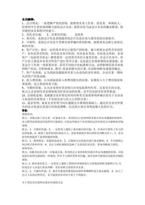 财务会计理论重点第二版杜兴强