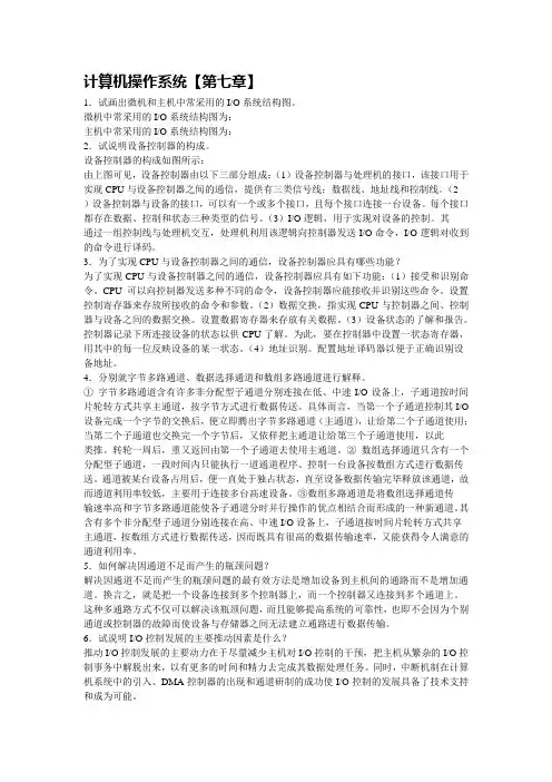 计算机操作系统【第七章】 汤子瀛版