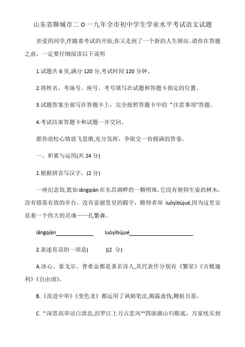 山东省聊城市2019年初中学生学业水平考试语文试题
