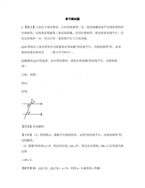 初中数学冀教版八年级上册第十三章 全等三角形13.2 全等图形-章节测试习题(1)