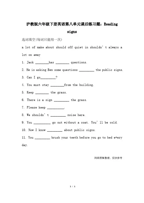 沪教版六年级下册英语第八单元课后练习题：Reading signs
