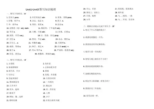 英语八上1-3单元知识点默写过关试卷