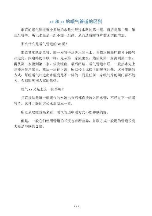 串联和并联的暖气管道的区别