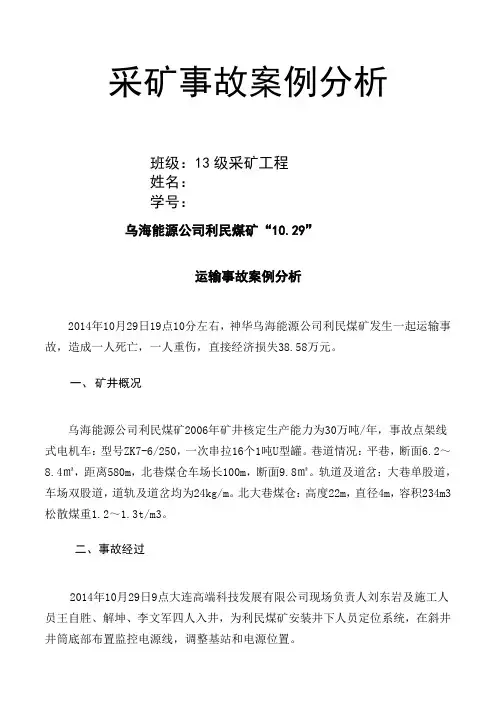 煤矿事故案例分析