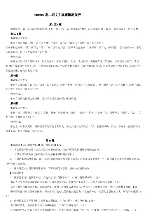201207高二语文主观题情况分析_8