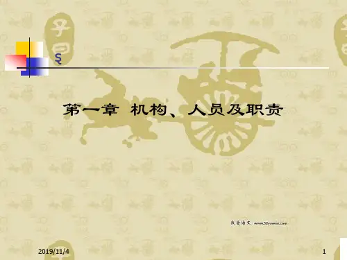 预防接种规范第一章机构、人员及职责