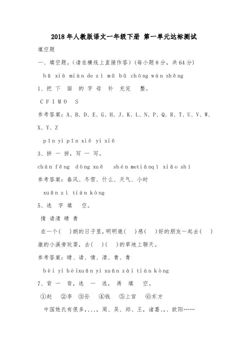 2018年人教版语文一年级下册 第一单元达标测试.doc