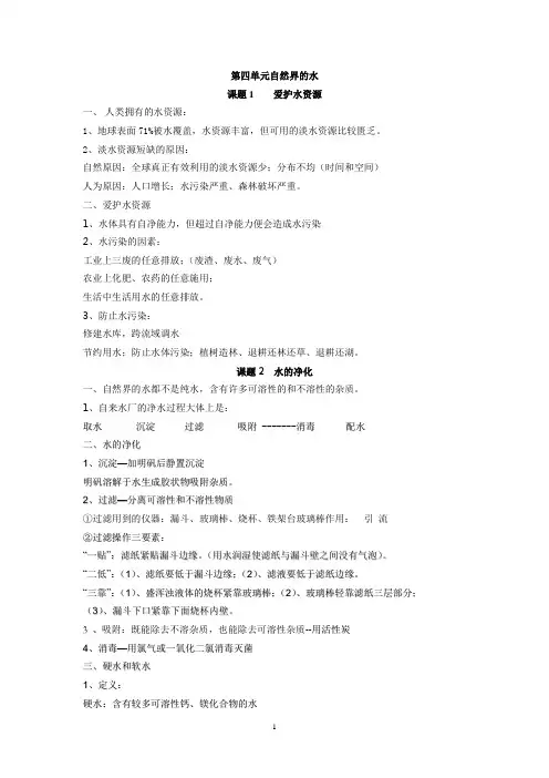 初中化学第4单元知识点总结