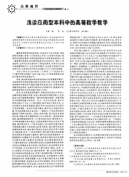 浅谈应用型本科中的高等数学教学