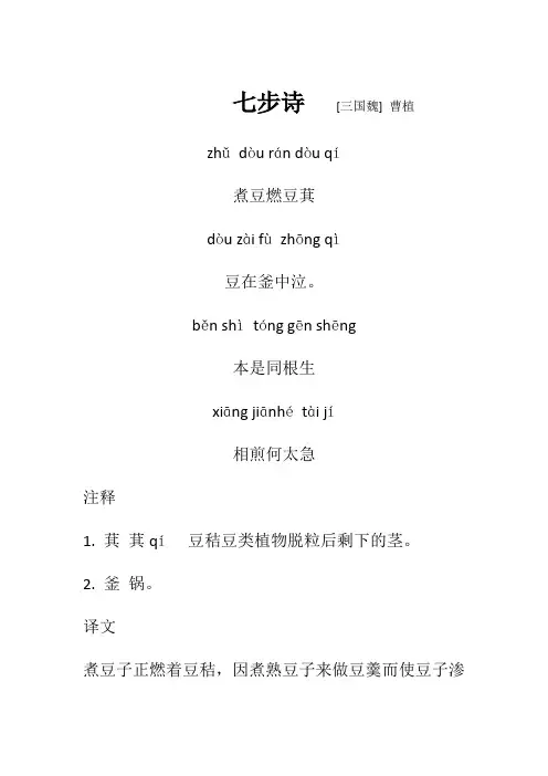 七步诗 曹植原文四句 2