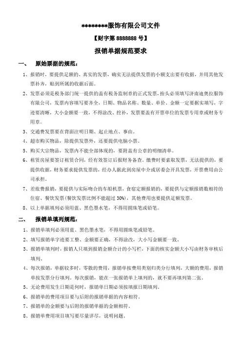 公司报销单据规范要求