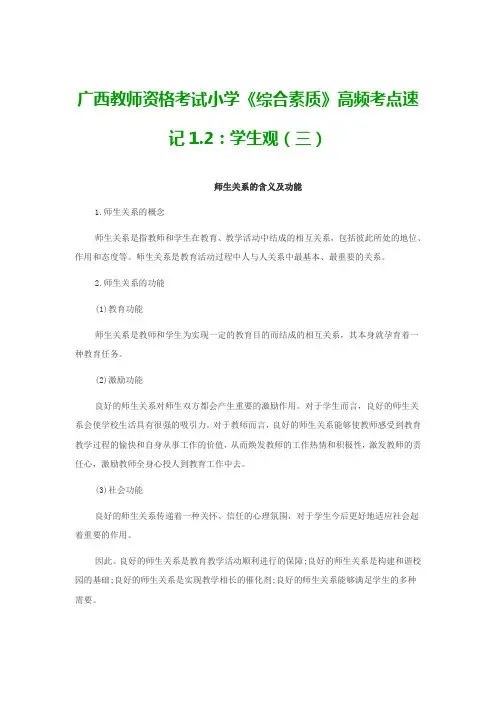 广西教师资格考试小学《综合素质》高频考点速记1.2：学生观(三)