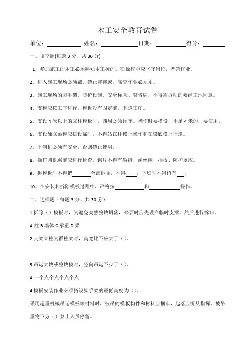木工安全教育试卷及答案 2