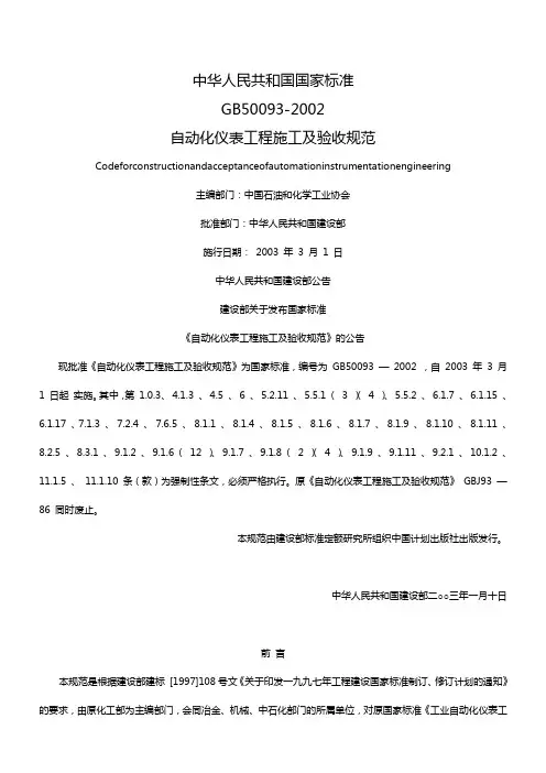 仪表规范