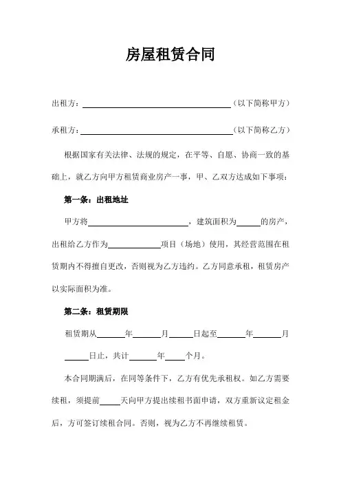 商业房屋租赁合同 3