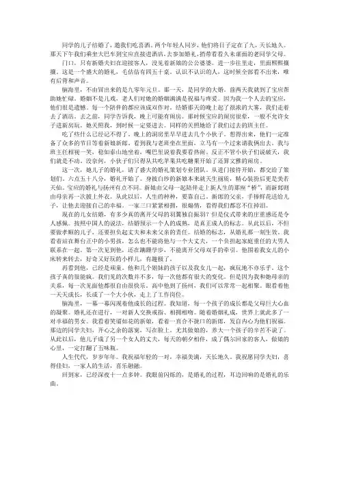 婚礼上的祝福