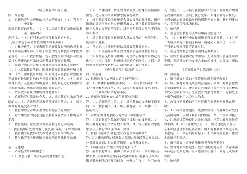 矫正教育