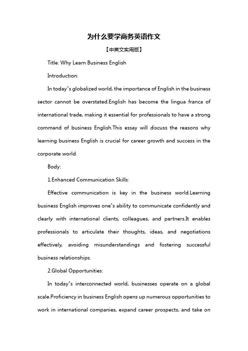 为什么要学商务英语作文
