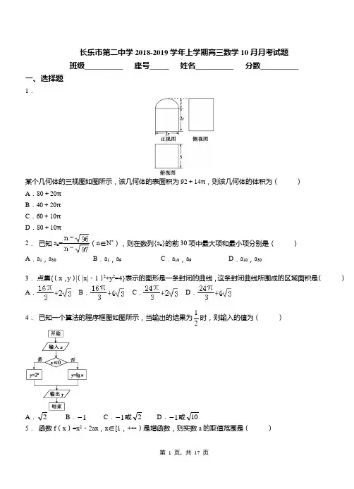 长乐市第二中学2018-2019学年上学期高三数学10月月考试题