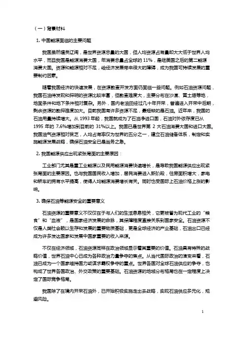 能源安全试题及答案