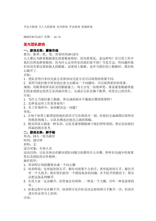 公司开会小游戏
