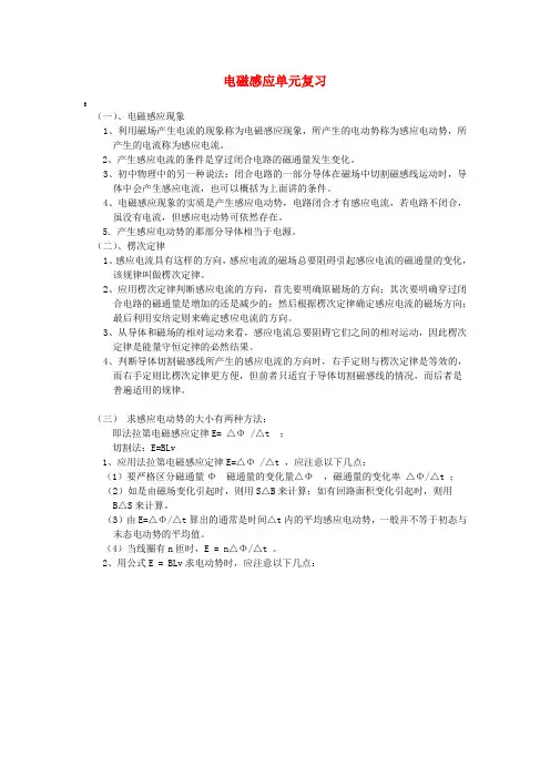 高中物理：电磁感应总复习教案粤教版选修Word版