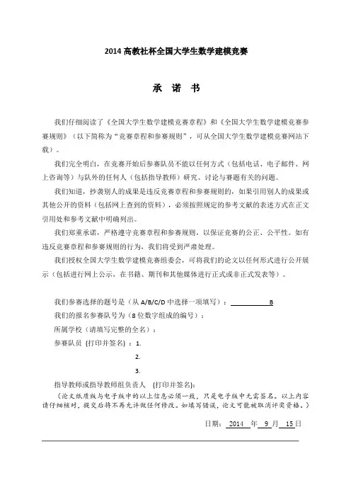 2014年数学建模国家一等奖优秀论文