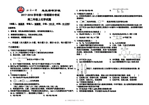 北京八中乌兰察布分校2017-2018上学期期中考试卷(高二化学及答案)