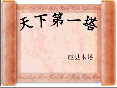 应县木塔