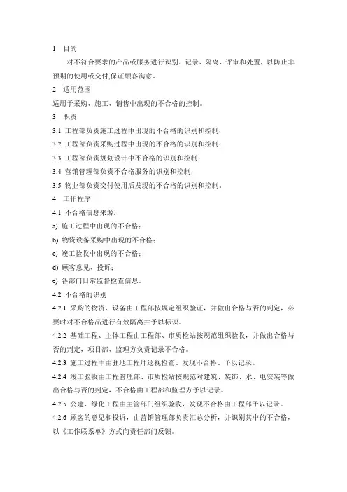 不合格处置单1、