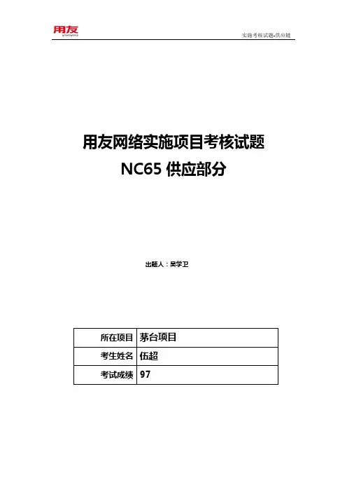 NC供应链考试试题