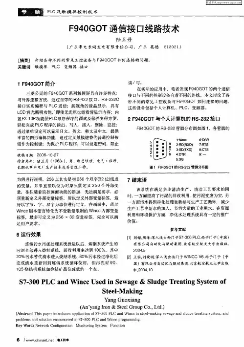 F940GOT通信接口线路技术